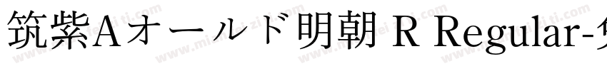 筑紫Aオールド明朝 R Regular字体转换